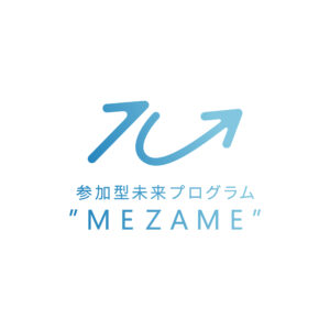 参加型未来プログラム”MEZAME”のロゴが完成しました！！！